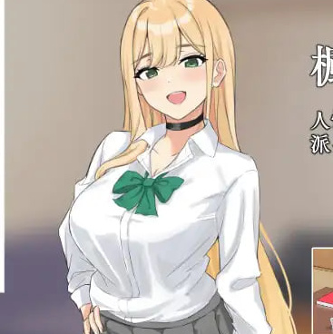 [SLG汉化PC]努力的你与二人的同居生活 ～离家出走辣妹的恩恩爱爱性活SLG～頑張るキミとのふたり暮らし ～家出ギャルイチャラブ性活SLG～v1.02【20260910】