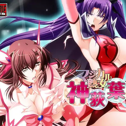 [ADV汉化PC]魔法熟女・神荻叶子 マジカル熟女・神荻葉子【20260920】