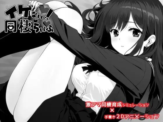 [精品SLG/互动养成/动态] 不可以！同居生活 イケない！ 同棲らいふ Ver1.1.1 内嵌AI汉化版+存档【20260920】
