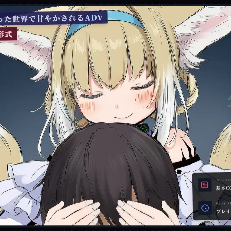 [日式ADV/兽耳NTR]坏掉的医者与引路的狐火 壊れた医者と導く狐火 AI汉化版[/夸克]【20260930】