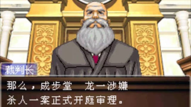 逆转裁判3 游戏截图 1